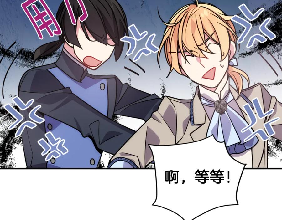《阿黛尔的冷面公爵》第39话 立誓 第30页