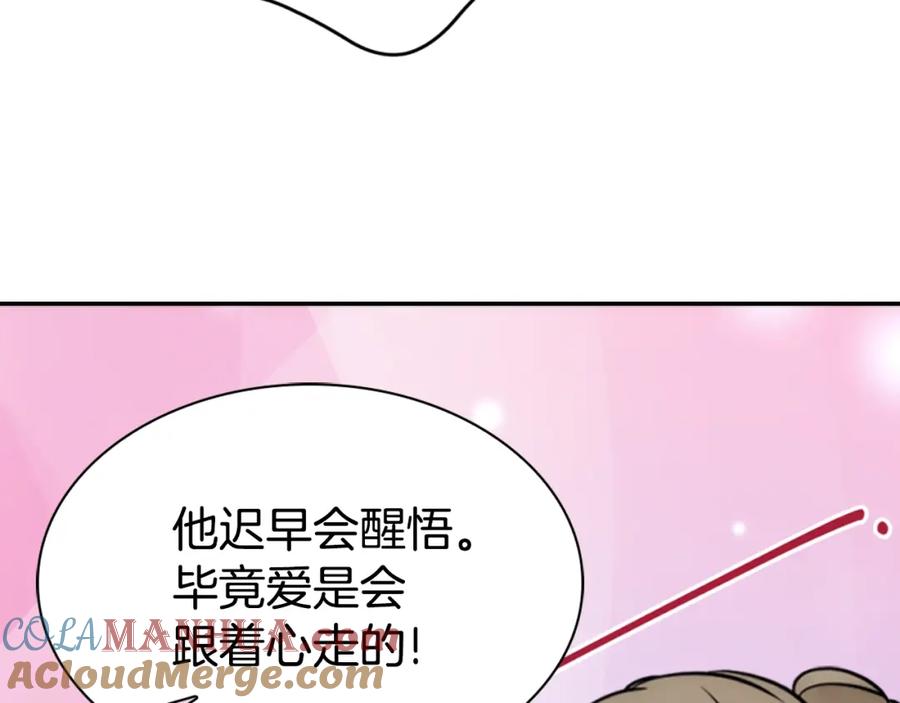 《阿黛尔的冷面公爵》第39话 立誓 第149页