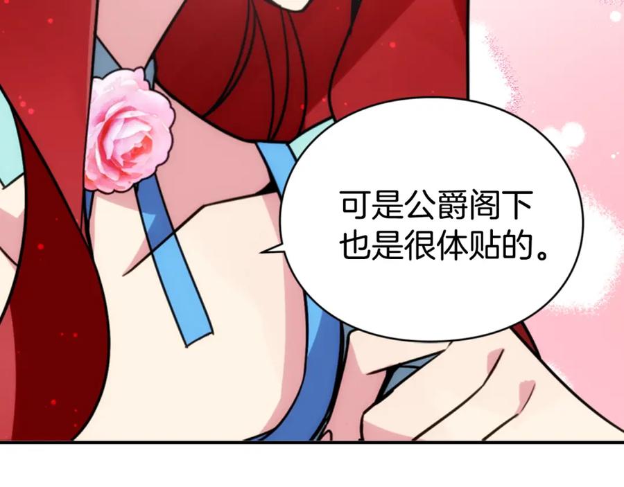 《阿黛尔的冷面公爵》第39话 立誓 第86页