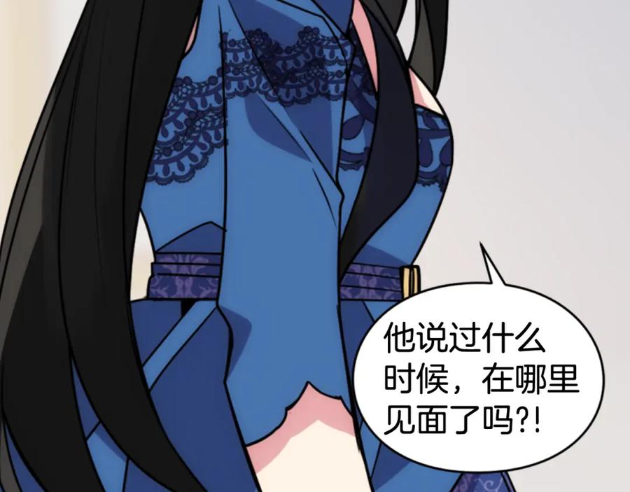 《阿黛尔的冷面公爵》第39话 立誓 第131页