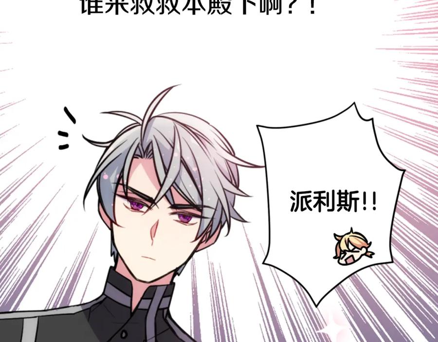 《阿黛尔的冷面公爵》第39话 立誓 第35页