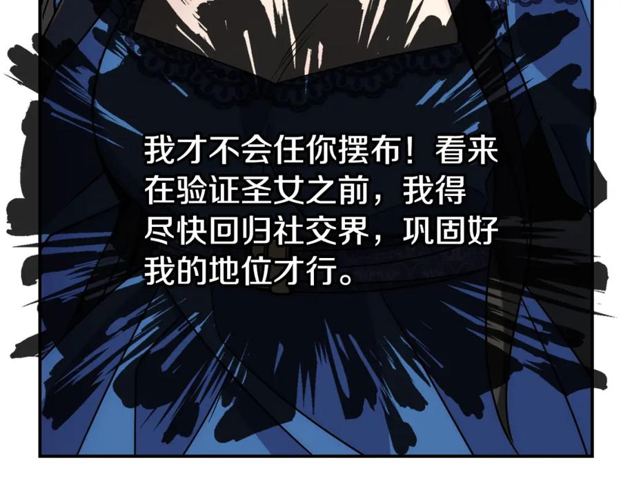《阿黛尔的冷面公爵》第39话 立誓 第142页