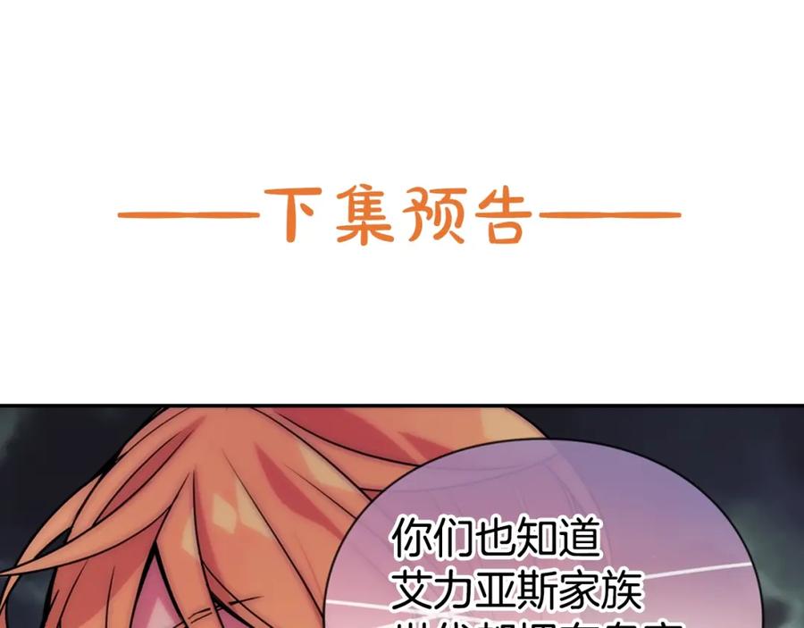 《阿黛尔的冷面公爵》第39话 立誓 第144页