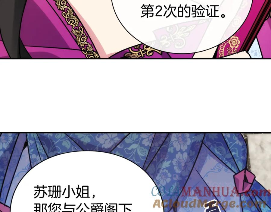 《阿黛尔的冷面公爵》第40话 秘密的谣言 第33页