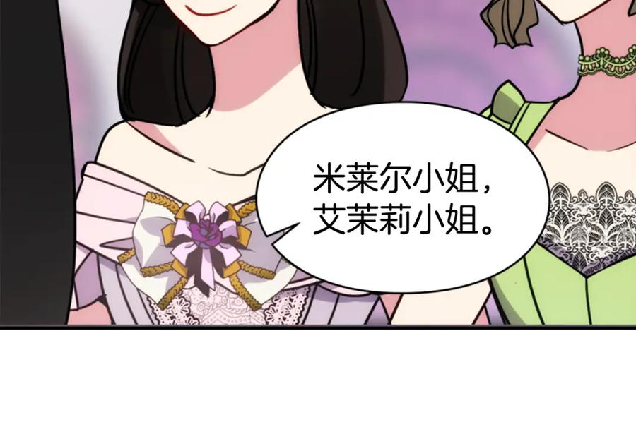 《阿黛尔的冷面公爵》第40话 秘密的谣言 第30页