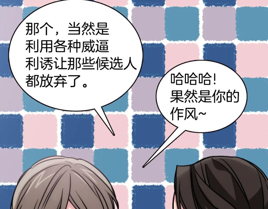 《阿黛尔的冷面公爵》第40话 秘密的谣言 第82页