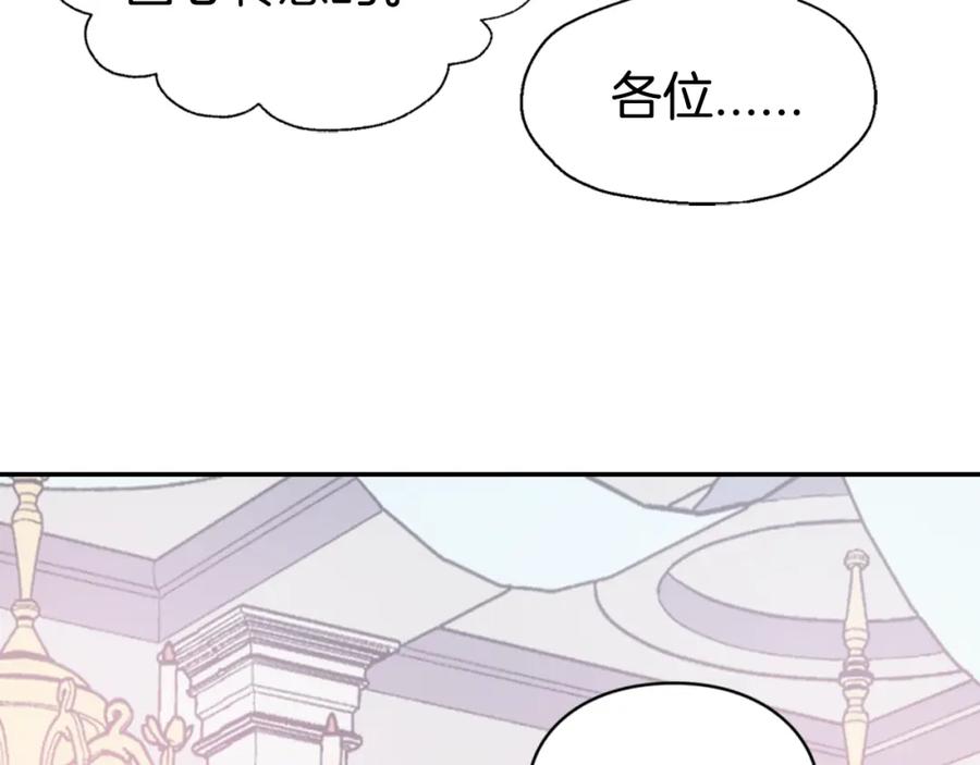 《阿黛尔的冷面公爵》第40话 秘密的谣言 第55页