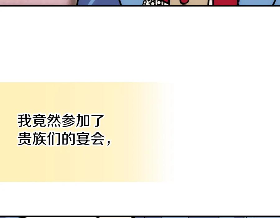 《阿黛尔的冷面公爵》第40话 秘密的谣言 第8页
