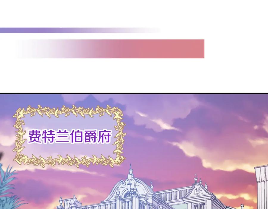 《阿黛尔的冷面公爵》第40话 秘密的谣言 第18页
