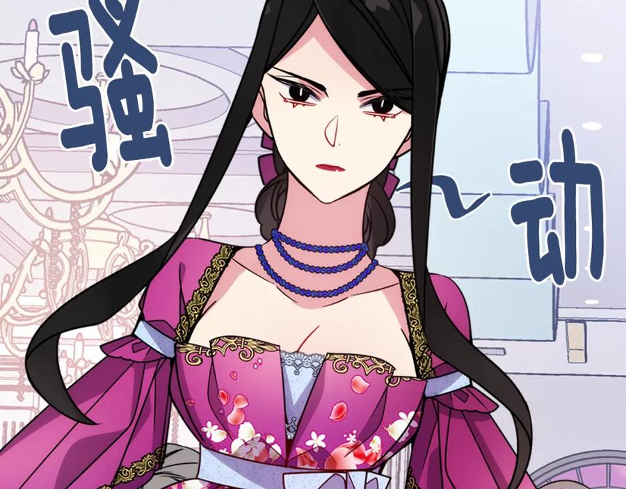《阿黛尔的冷面公爵》第40话 秘密的谣言 第20页