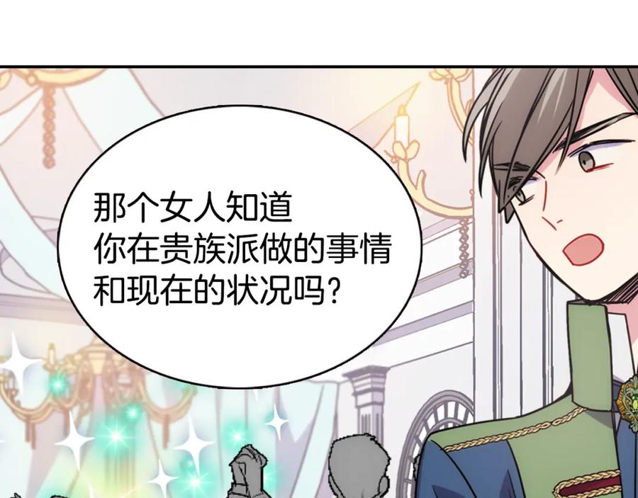《阿黛尔的冷面公爵》第40话 秘密的谣言 第95页