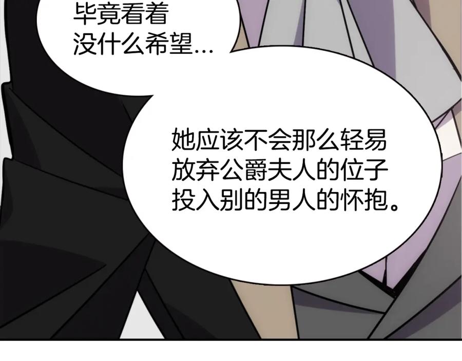 《阿黛尔的冷面公爵》第40话 秘密的谣言 第103页