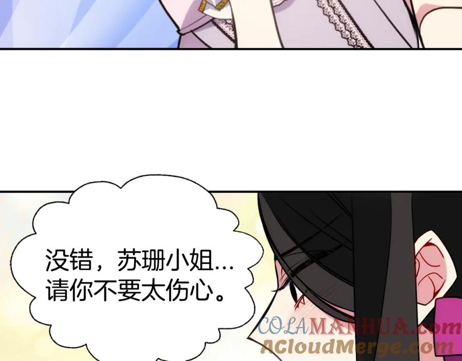 《阿黛尔的冷面公爵》第40话 秘密的谣言 第53页