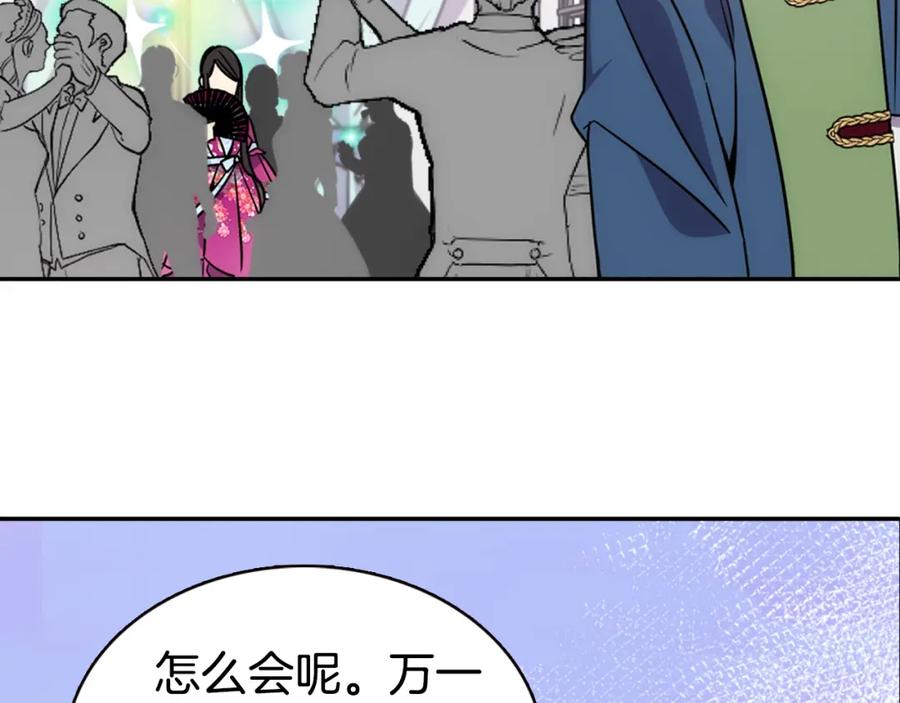 《阿黛尔的冷面公爵》第40话 秘密的谣言 第96页