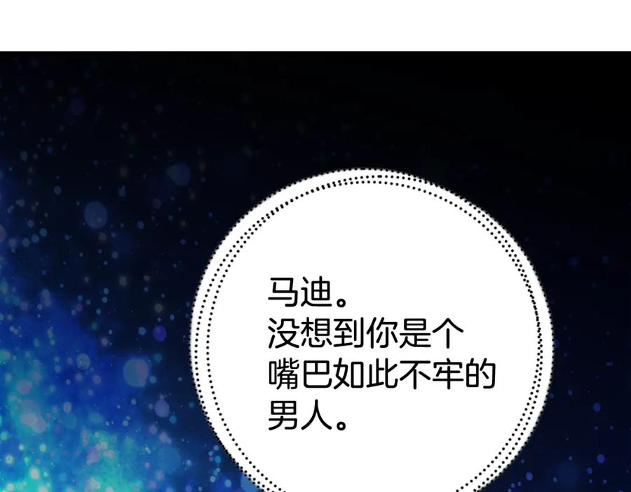 《阿黛尔的冷面公爵》第40话 秘密的谣言 第110页