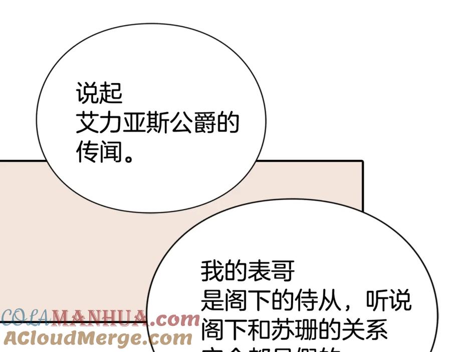 《阿黛尔的冷面公爵》第40话 秘密的谣言 第117页