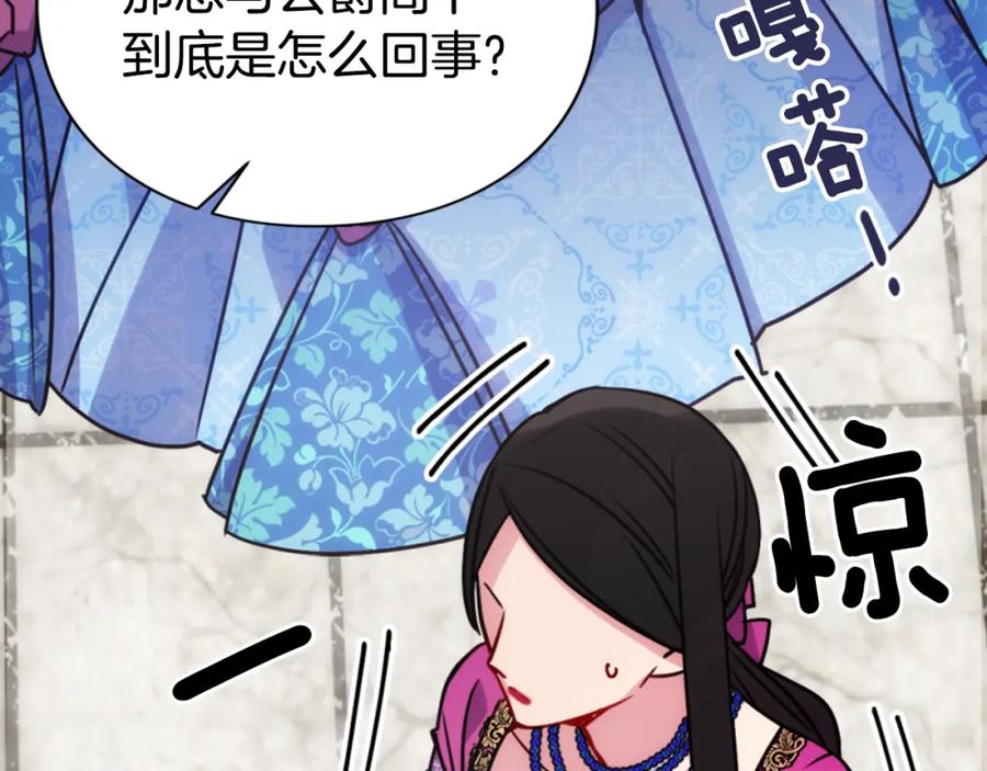 《阿黛尔的冷面公爵》第40话 秘密的谣言 第34页
