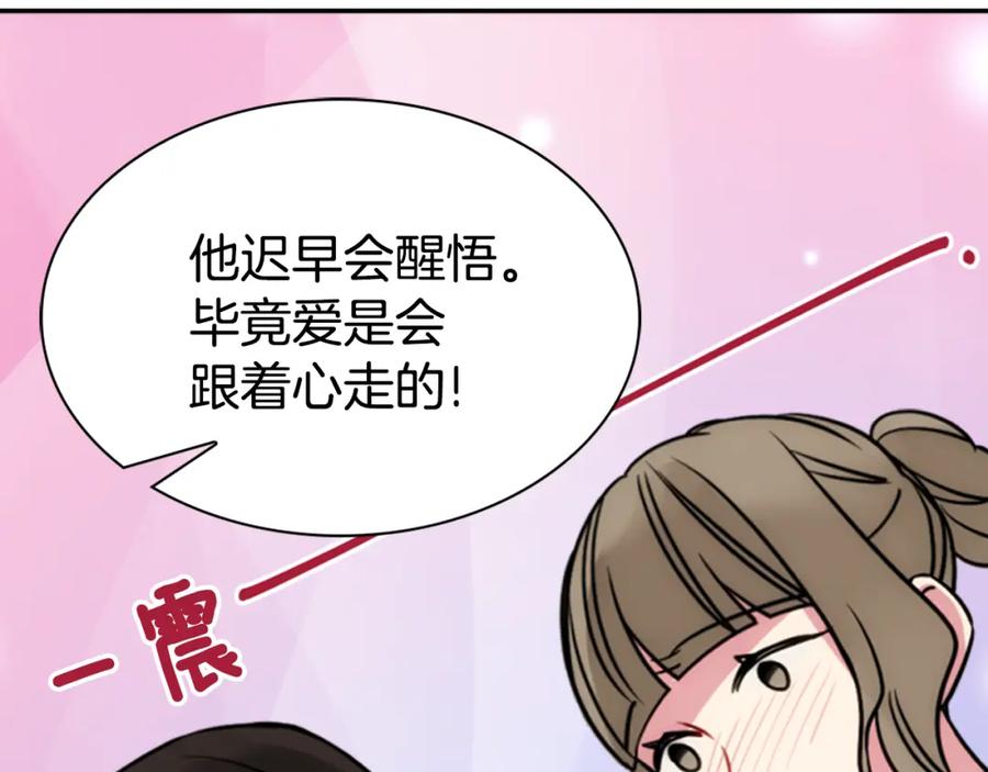 《阿黛尔的冷面公爵》第40话 秘密的谣言 第51页