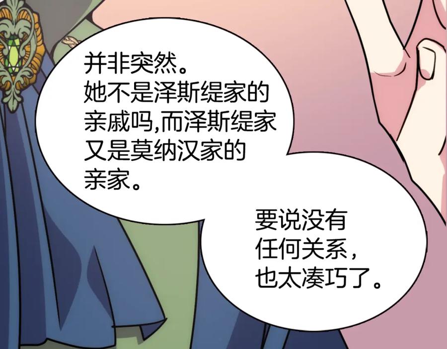《阿黛尔的冷面公爵》第40话 秘密的谣言 第88页
