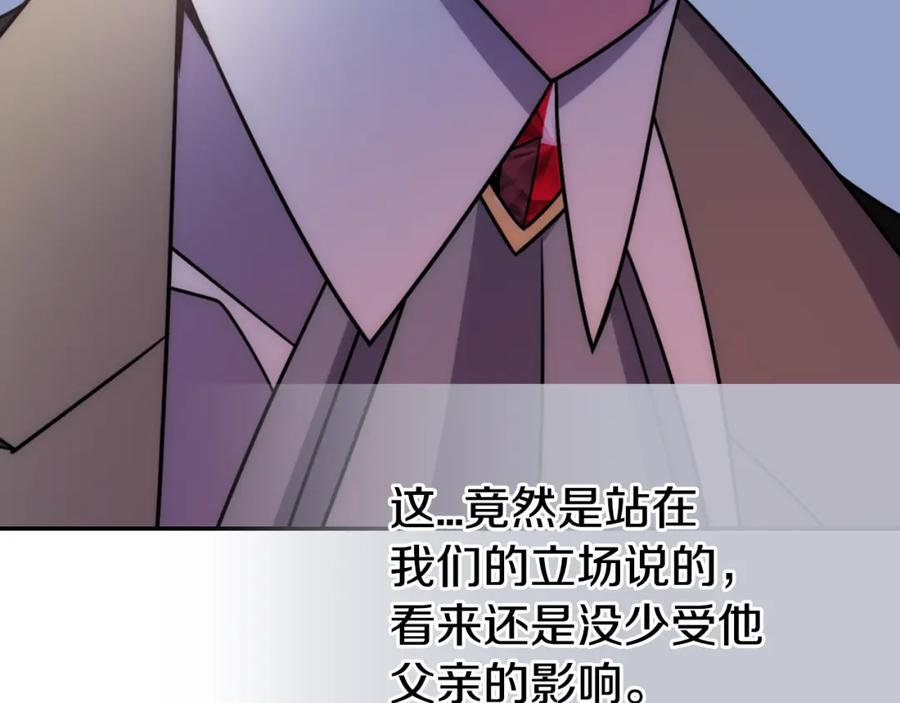 《阿黛尔的冷面公爵》第40话 秘密的谣言 第78页