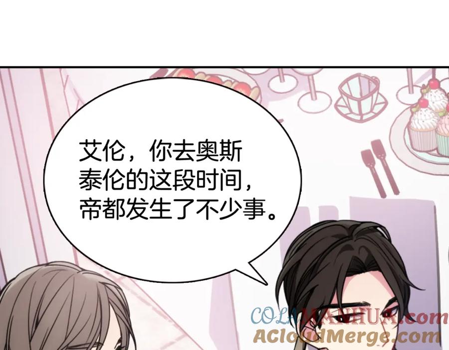 《阿黛尔的冷面公爵》第40话 秘密的谣言 第61页