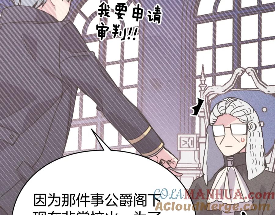 《阿黛尔的冷面公爵》第40话 秘密的谣言 第125页