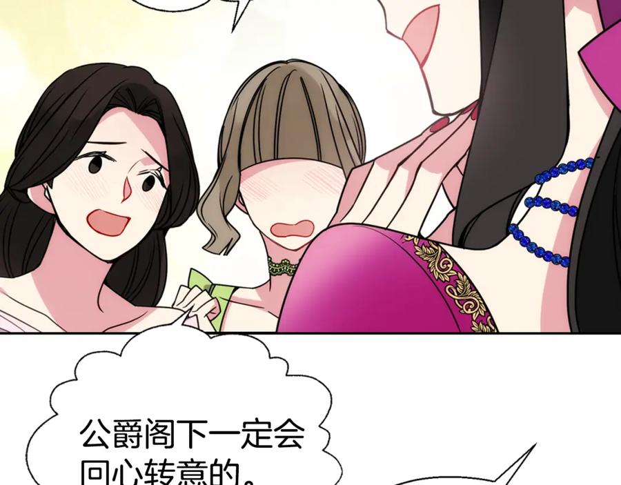 《阿黛尔的冷面公爵》第40话 秘密的谣言 第54页