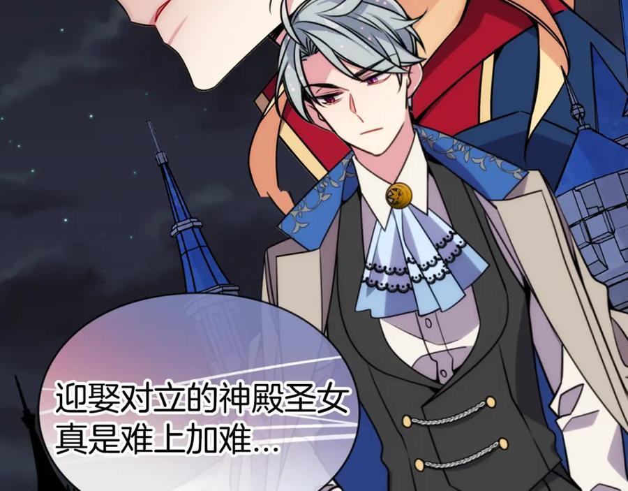 《阿黛尔的冷面公爵》第40话 秘密的谣言 第47页