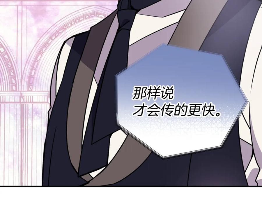 《阿黛尔的冷面公爵》第40话 秘密的谣言 第131页