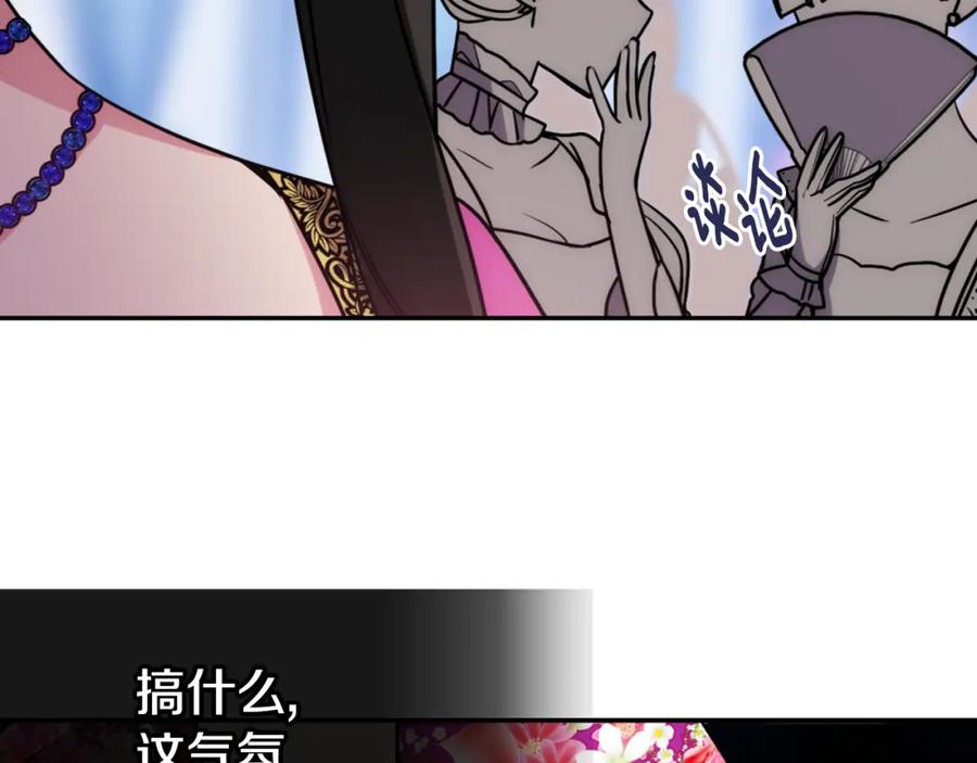 《阿黛尔的冷面公爵》第40话 秘密的谣言 第23页