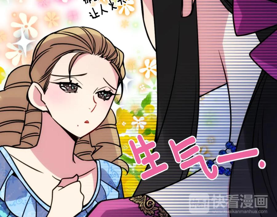 《阿黛尔的冷面公爵》第40话 秘密的谣言 第39页
