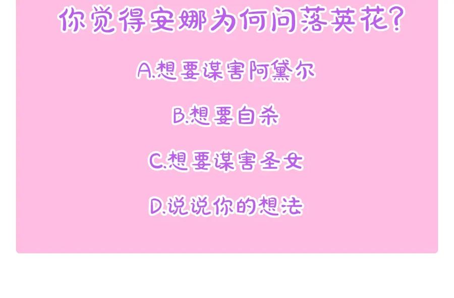 《阿黛尔的冷面公爵》第40话 秘密的谣言 第146页