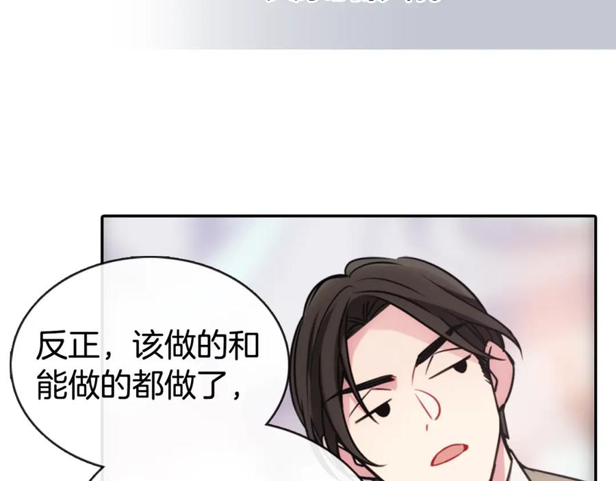 《阿黛尔的冷面公爵》第40话 秘密的谣言 第79页