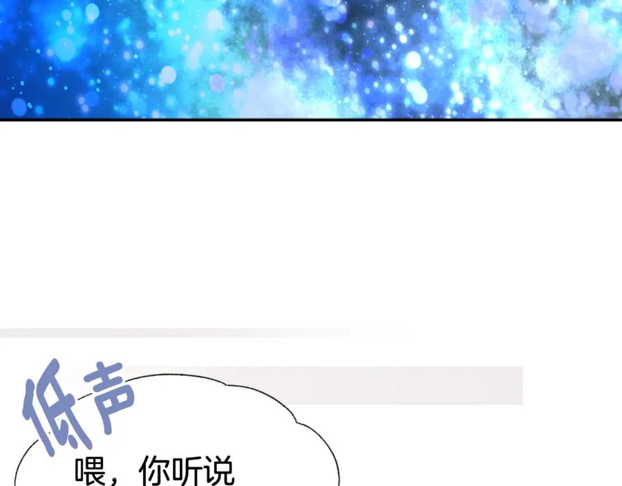 《阿黛尔的冷面公爵》第40话 秘密的谣言 第112页