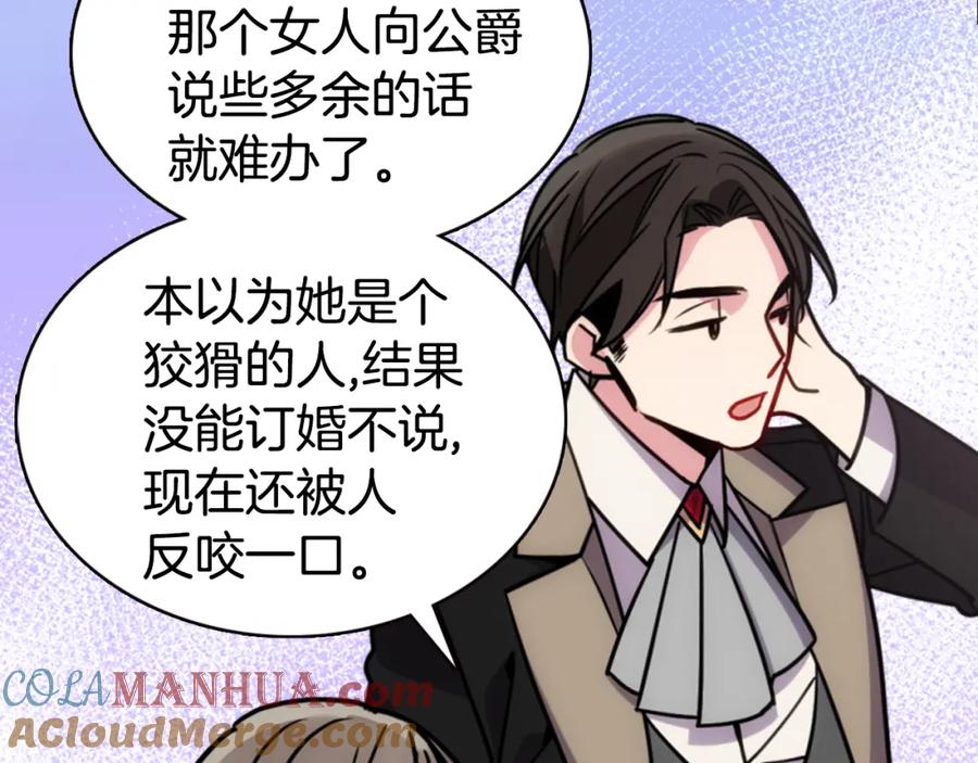 《阿黛尔的冷面公爵》第40话 秘密的谣言 第97页