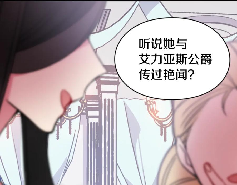 《阿黛尔的冷面公爵》第40话 秘密的谣言 第68页