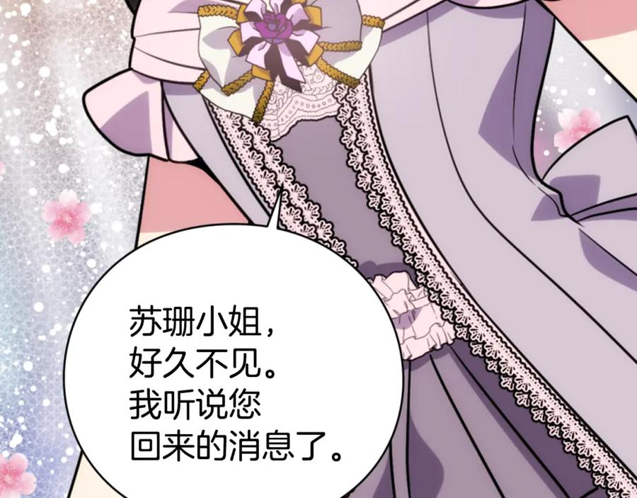 《阿黛尔的冷面公爵》第40话 秘密的谣言 第27页