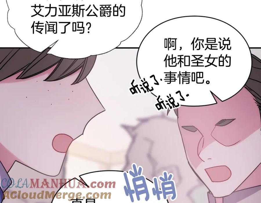 《阿黛尔的冷面公爵》第40话 秘密的谣言 第113页