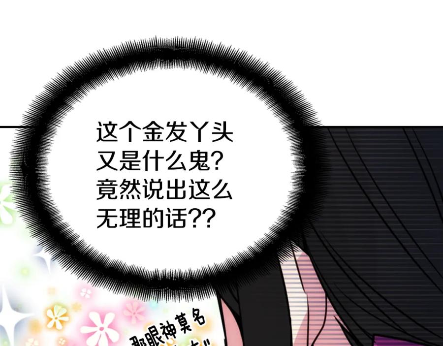 《阿黛尔的冷面公爵》第40话 秘密的谣言 第38页
