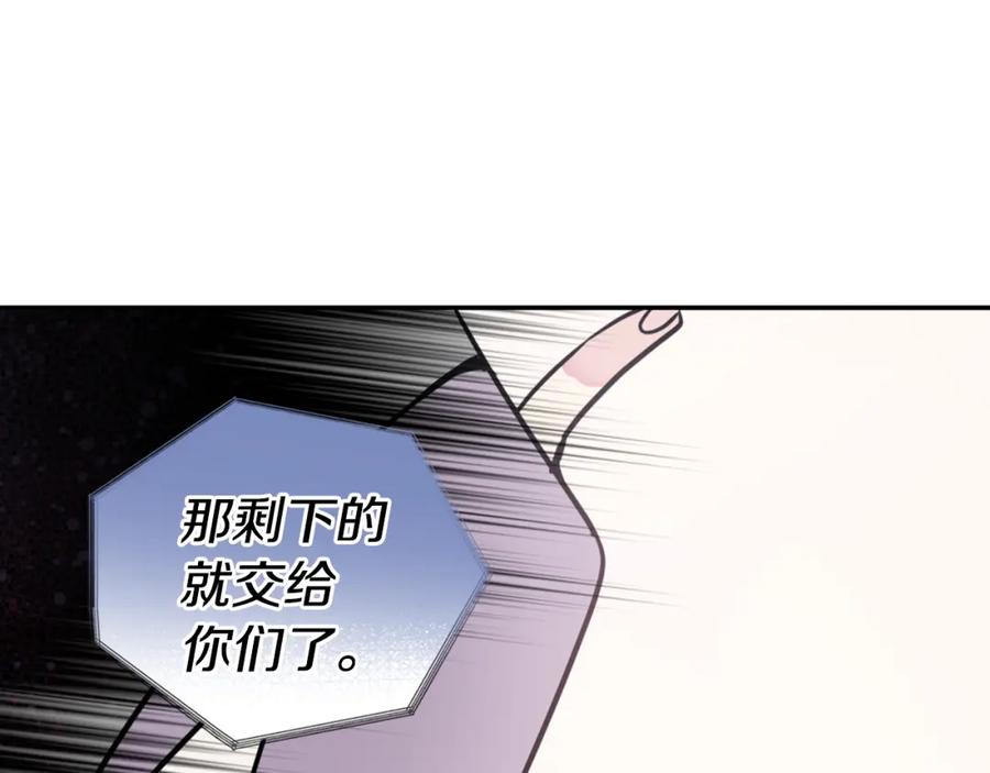 《阿黛尔的冷面公爵》第40话 秘密的谣言 第132页