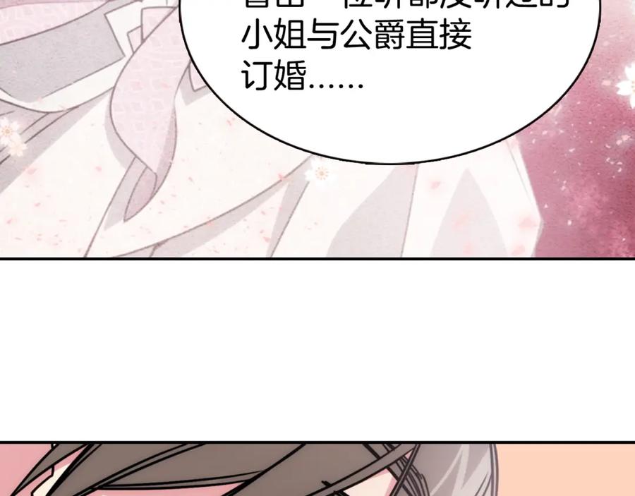 《阿黛尔的冷面公爵》第40话 秘密的谣言 第86页