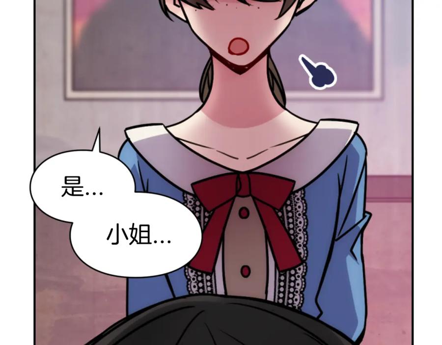 《阿黛尔的冷面公爵》第40话 秘密的谣言 第16页