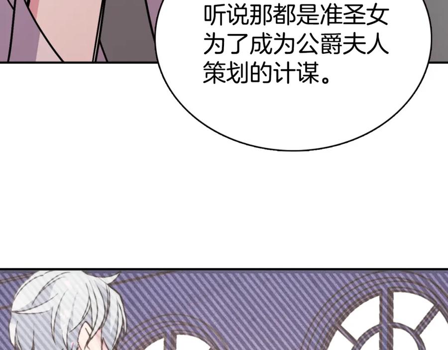 《阿黛尔的冷面公爵》第40话 秘密的谣言 第124页