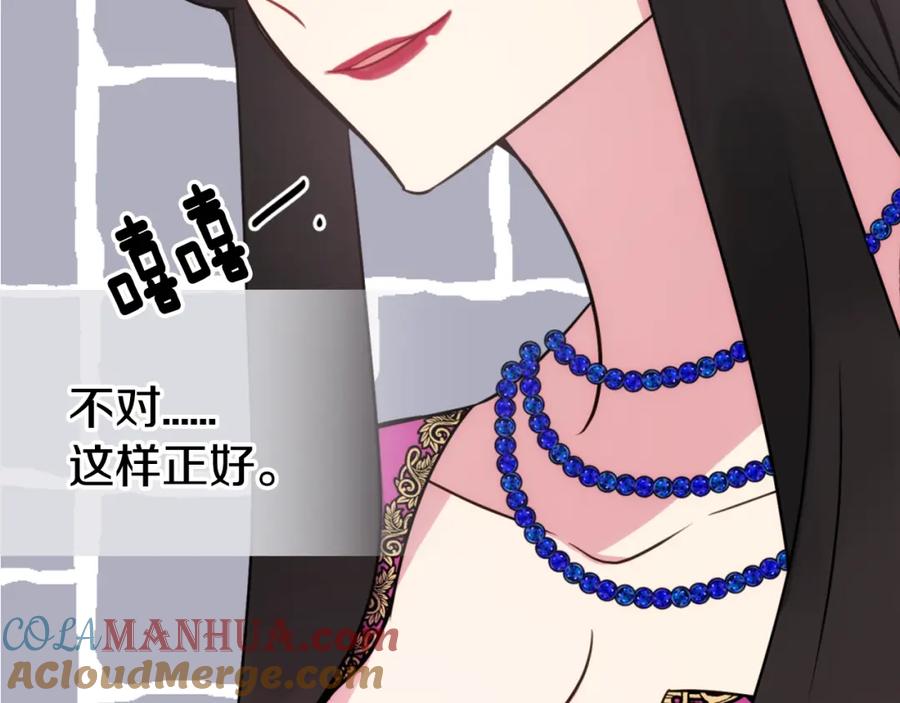 《阿黛尔的冷面公爵》第40话 秘密的谣言 第41页