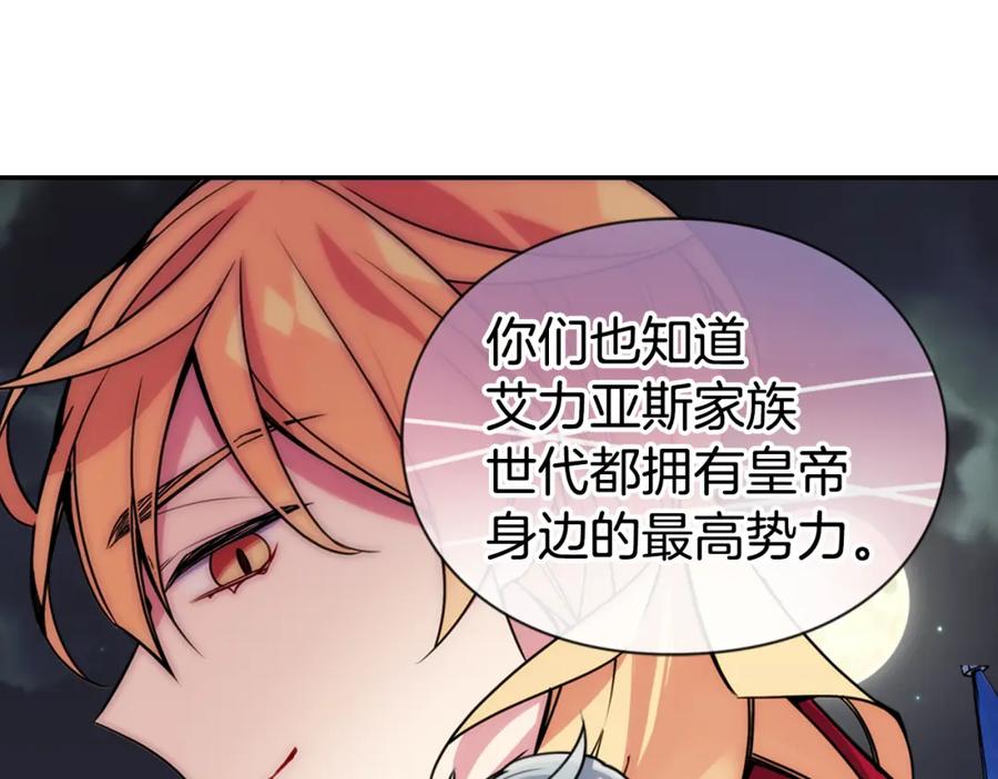 《阿黛尔的冷面公爵》第40话 秘密的谣言 第46页
