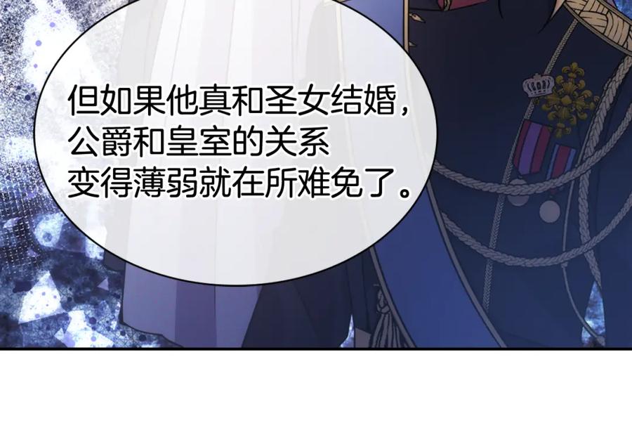 《阿黛尔的冷面公爵》第40话 秘密的谣言 第74页