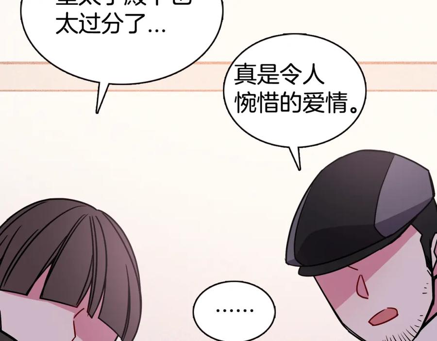 《阿黛尔的冷面公爵》第40话 秘密的谣言 第115页