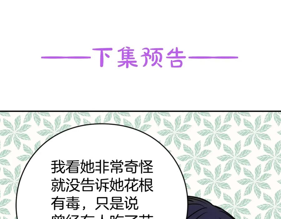 《阿黛尔的冷面公爵》第40话 秘密的谣言 第138页