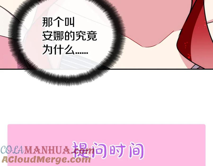 《阿黛尔的冷面公爵》第40话 秘密的谣言 第145页