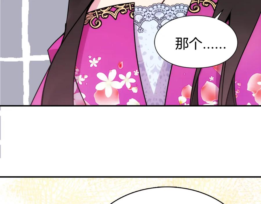 《阿黛尔的冷面公爵》第40话 秘密的谣言 第42页